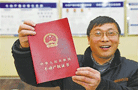 北京今起发放新不动产权证书 增权利登记内容